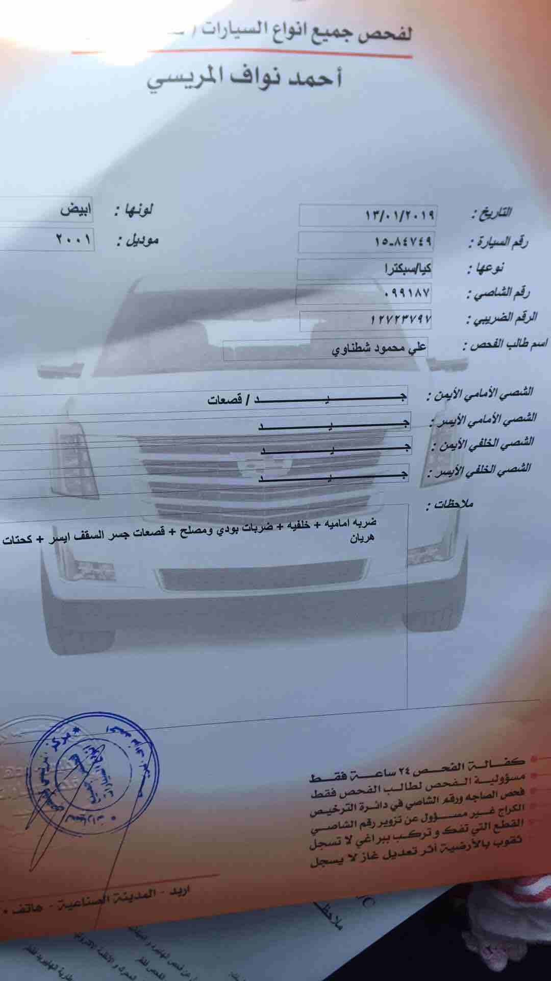 كيا سبكترا ٢٠٠١
الفحص مرفق بالصور
كوشوك ممتاز
دهان ممتاز
لاتحتاج لاي نوع صيانه شغل وامشي
سياره بصلاة على النبي
0790588567