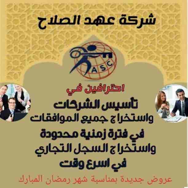 شركة عهد الصلاح بالبحرين 🇧🇭
تهنئ الأمة الأسلامية 🌍بحلول شهر رمضان الكريم 🌙
أعاده الله علينا بالخير واليمن والبركات
إنتظرو أقوى العروض والمفاجأت
💥وكل عام وانتم بخير💥
😊للتواصل والإستفسار خاص/هند...