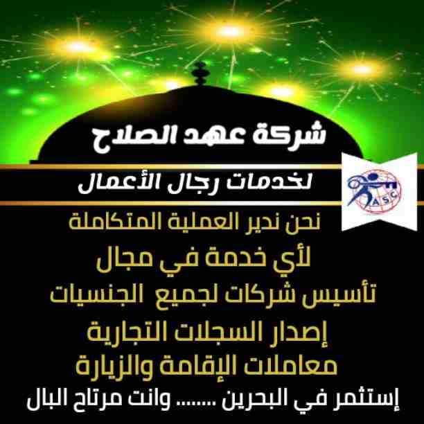 بمناسبة شهر رمضان الكريم 🌙
🌆شركة عهد الصلاح بالبحرين🇧🇭 لخدمات رجال الأعمال 📠
تقدم لكم اقوى العروض والخصومات 🎁
🎆كل عام وانتم بخير
🔆لمزيد من التفاصيل برجاء التواصل خاص/هند محمد