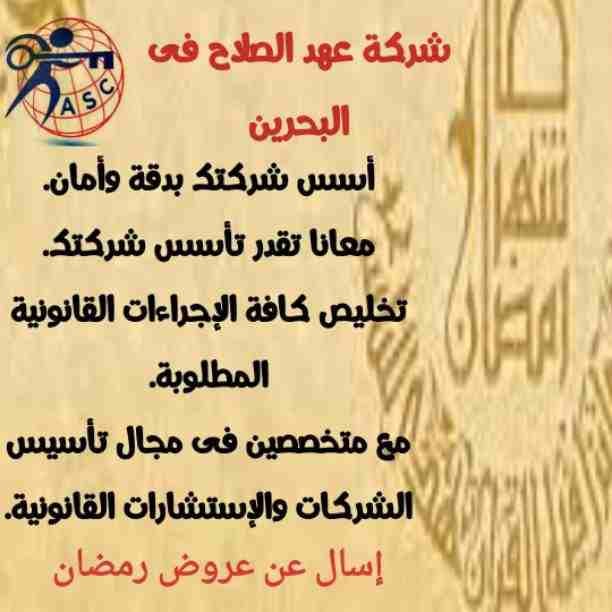 💥💥💥انتظرووووا اقوى العروض والخصومات من شركة عهد الصلاح بالبحرين🇧🇭
بمناسبة شهر رمضان الكريم 🌙
🌟كل عام وأنتم بخير🌟
⭕لمزيد من المعلومات برجاء التواصل خاص/هند محمد