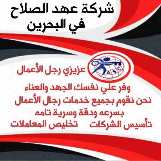 ً🔆عروض ومفاجآت شركةعهد الصلاح بالبحرين 🇧🇭 مستمرة معانا طول شهر رمضان الكريم 🌙
🌹كل عام وانتم بخير🌹
للإستفسار برجاء التواصل خاص/هند محمد