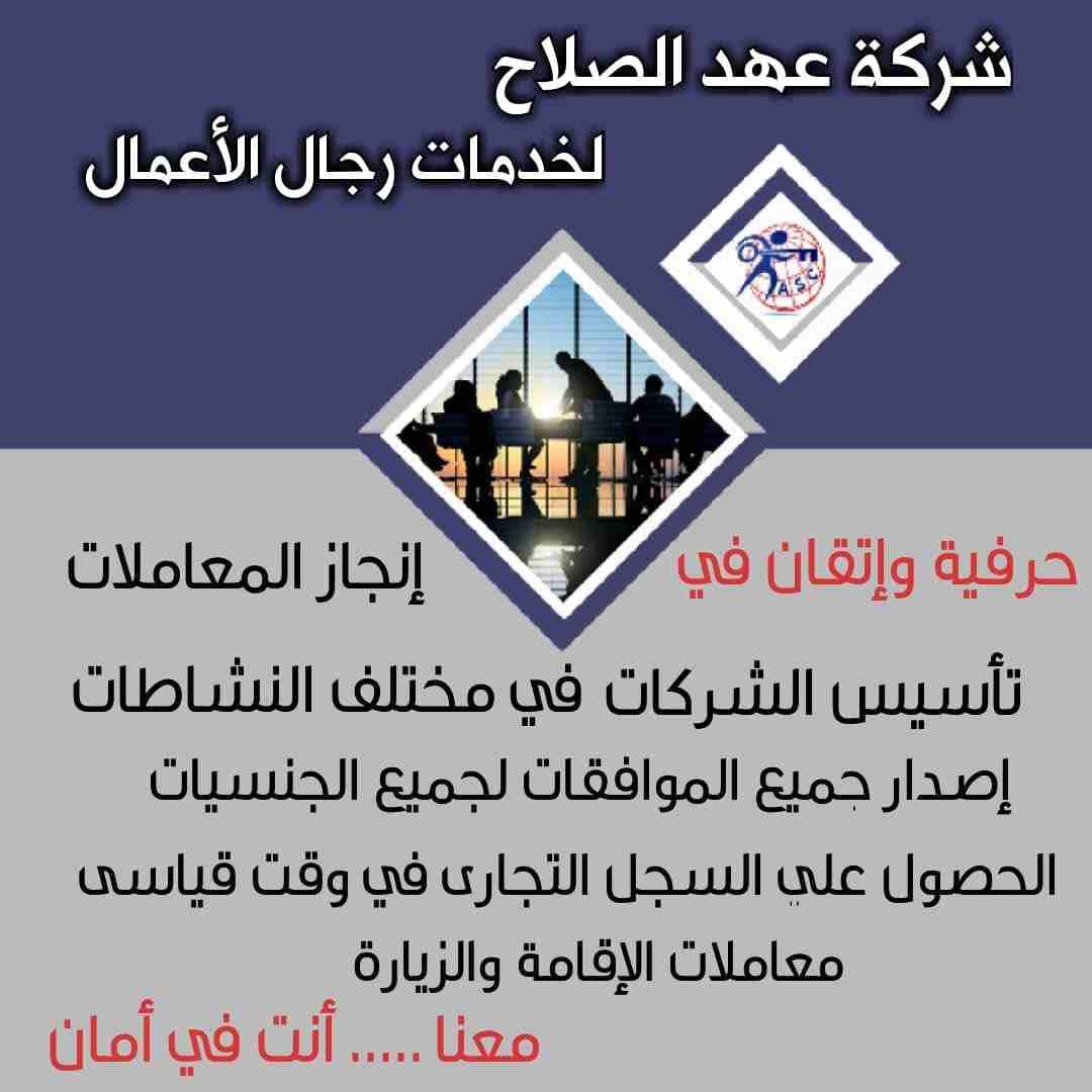 رمضان جانا 🌙وعهد الصلاح بالبحرين 🇧🇭 معاها أحلى المفاجآت 🎁🎁
خصومات وعروض على تأسيس الشركات🏭
إستشارات قانونية 📕
إقامات ،زيارات ✈️
إصدار سجلات تجارية 📃
🌙كل عام وانتم بخير🌙
للتفاصيل برجاء التواص...
