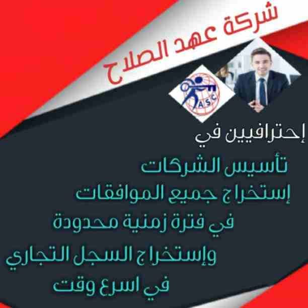 🏭شركة عهد الصلاح بالبحرين 🇧🇭
معاك من البداية
كل مايخص رجال الأعمال .
إستثمار . تأسيس شركات .
تخليص معاملات . إصدار سجلات تجارية.📈
زيارات وإقامات لدولة البحرين
للتفاصيل برجاء التواصل خاص✉/هند محمد