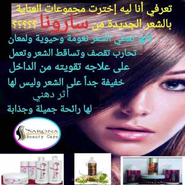 عندنا كل جديد و مميز 👏👏
💠لكل صالونات التجميل💠
👈من شركة سارونا لمستحضرات التجميل 😉
⭕أوجا فيلر+بروتين⭕
إسألي علي منتجات العناية الكاملة بالشعر .😍👩👩
لمزيد من التفاصيل التواصل خاص/ هند محمد
