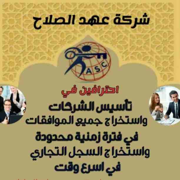 مزيد من المفاجأت والعروض حصريا لدى
🌇شركات عهد الصلاح بالبحرين🇧🇭
لخدمات رجال الأعمال
وتأسيس الشركات وتخليص المعاملات وإصدار السجلات التجارية
زيارات وإقامات لدولة البحرين
للتفاصيل برجاء التواصل خاص🔏...