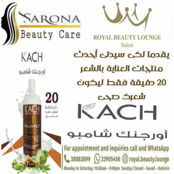 ⭕عروضنا المتميزة ⭕
من سارونا
لكل صالونات التجميل
تقدم لك شامبو كاش + بروتين أوجا مع التدريب 👌👌
مش تدريب فقط 🤔
هنقدم لك شهادة الجودة من البرازيل 🤩
مستنية إيه إتصلي شوفي عروضنا المستمرة 👏👏
للت...
