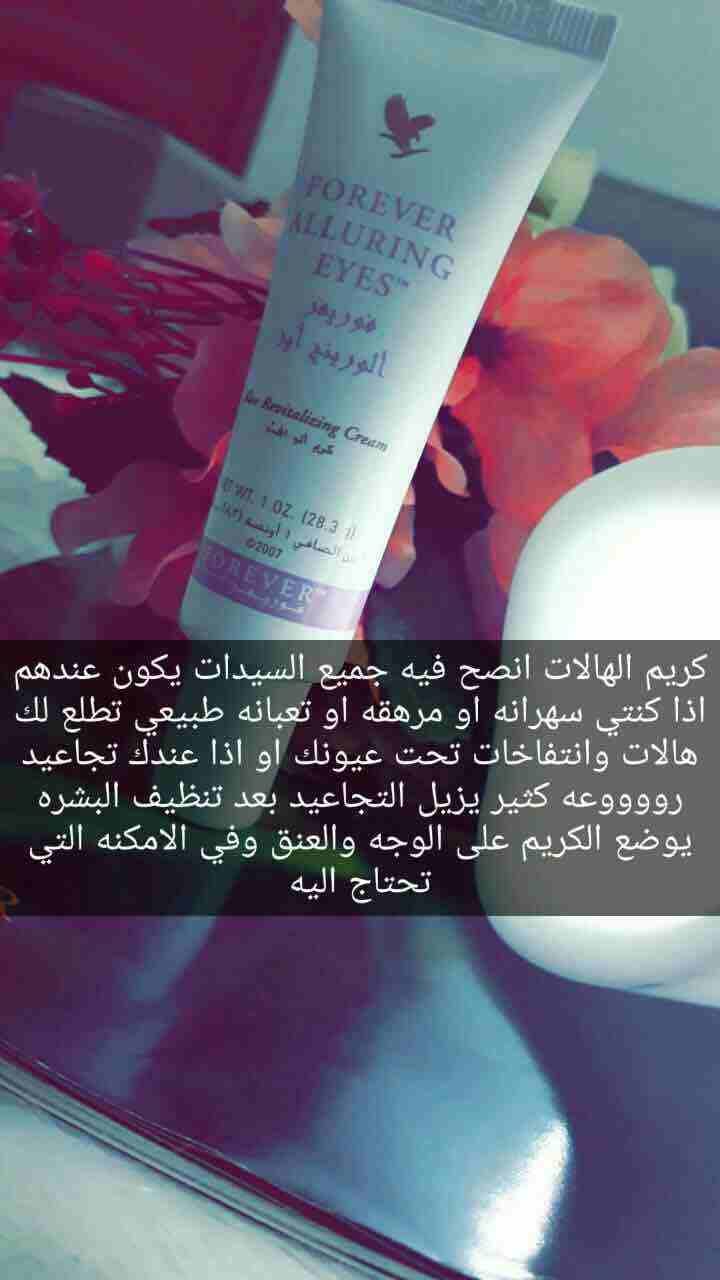 كريم فوريفر أللورينج أيز (للسواد تحت العينين والتجاعيد)
كريم فوريفر أللورينج أيز (للسواد تحت العينين والتجاعيد)
يستخدم هذا الكريم للحصول على عيون براقة وفاتنة وذلك بتقليل ظهور التجاعيد والخطوط...