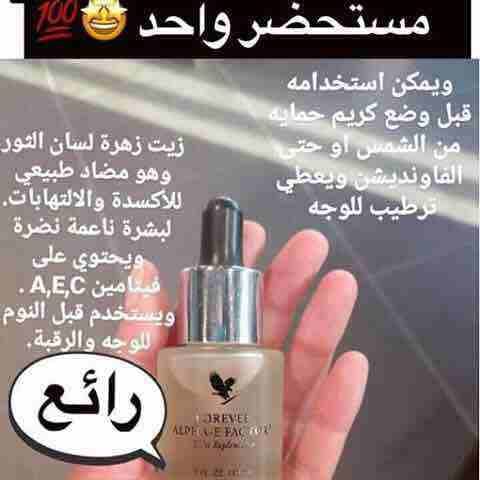 فوريفر ألفا-آي فاكتور
Forever Alpha-E Factor
🔹️هو منتج من منتجات "فوريفر" الخرافية و من مميزات استخدامه:
❶ إعادة ملء خلايا البشرة.
❷ غني بالمكونات المخصصة لزيادة جمال البشرة.
❸ أكثر ال...