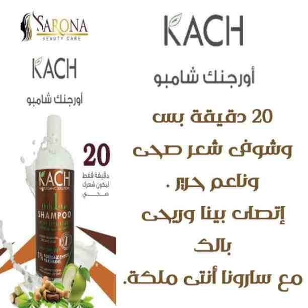 ⭕عروضنا المتميزة ⭕
من سارونا
لكل صالونات التجميل
تقدم لك شامبو كاش + بروتين أوجا مع التدريب 👌👌
مش تدريب فقط 🤔
هنقدم لك شهادة الجودة من البرازيل 🤩
مستنية إيه إتصلي شوفي عروضنا المستمرة 👏👏
للت...