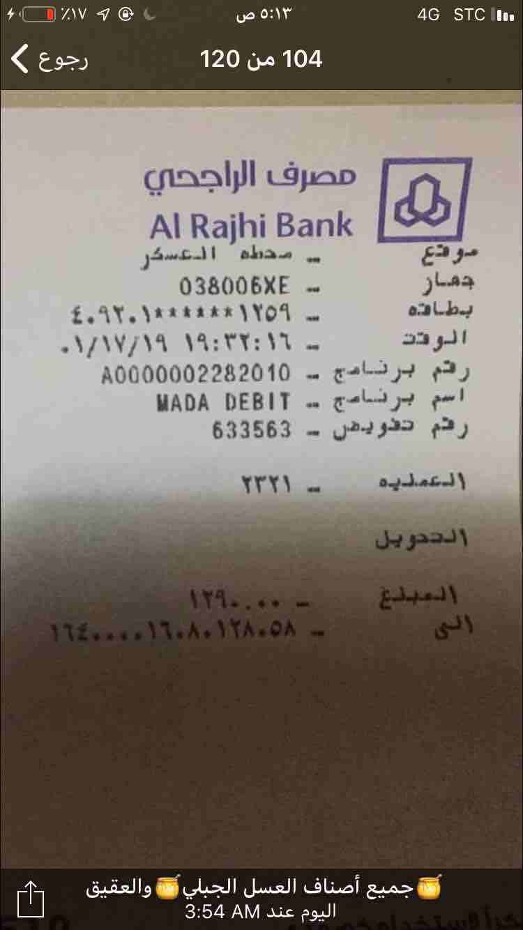عملاء المملكة العربية السعودية الشقيقه.
السلام عليكم ورحمة الله وبركاته
اسعد الله اوقاتكم
لدينا اجود انواع العسل السدر الطبيعي من مناحلنا الخاصه بحضرموت دوعن إنتاج جديد سنة 2019 مظمون على الشرط والفحص...