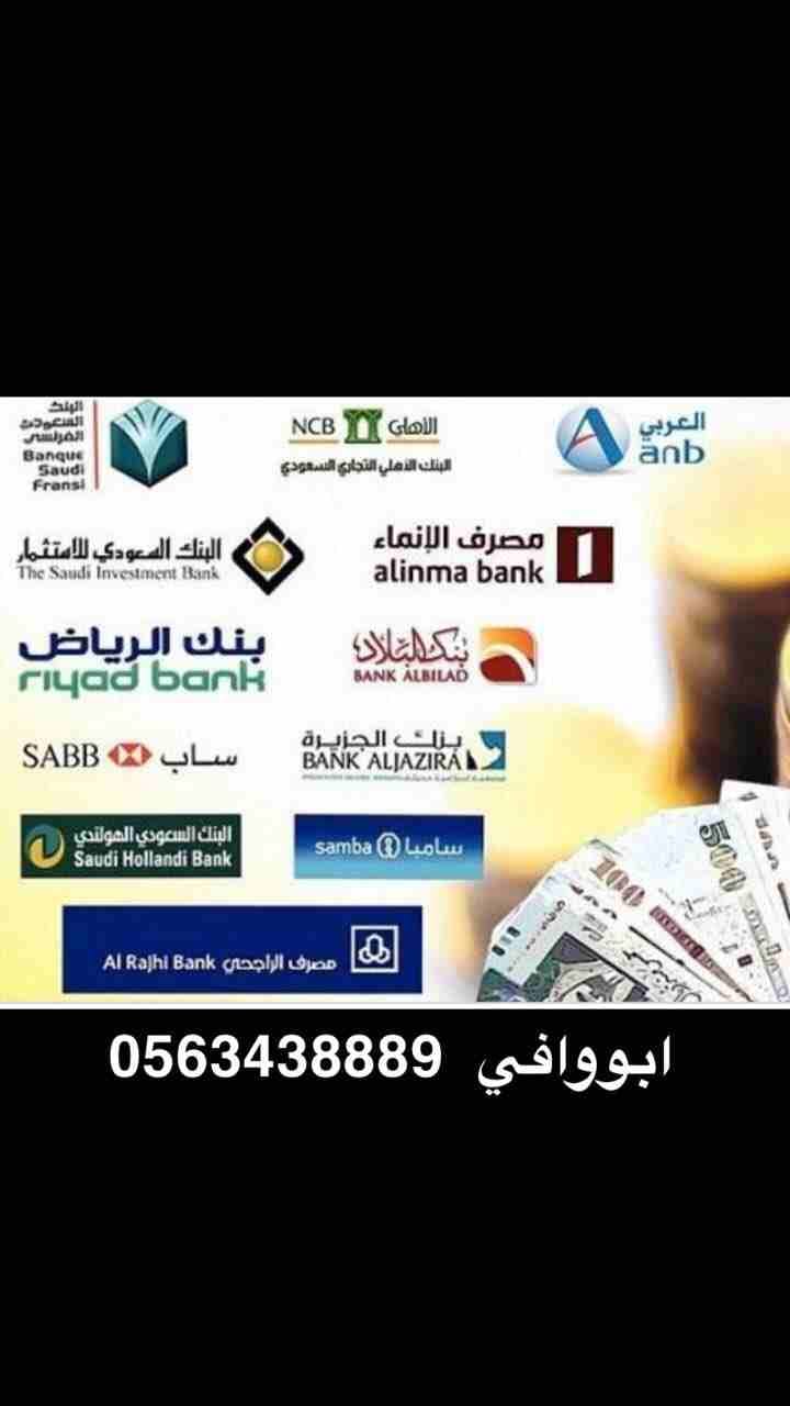 ‎تسديد قروض
‎تمويل موظفين الرياض فقط
‎تمويل 22 الاهلي
‎تمويل برهن عقاري الرياض والقصيم الشرقيه
‎للتواصل واتس / 0563438889
https://wa.me/966563438889