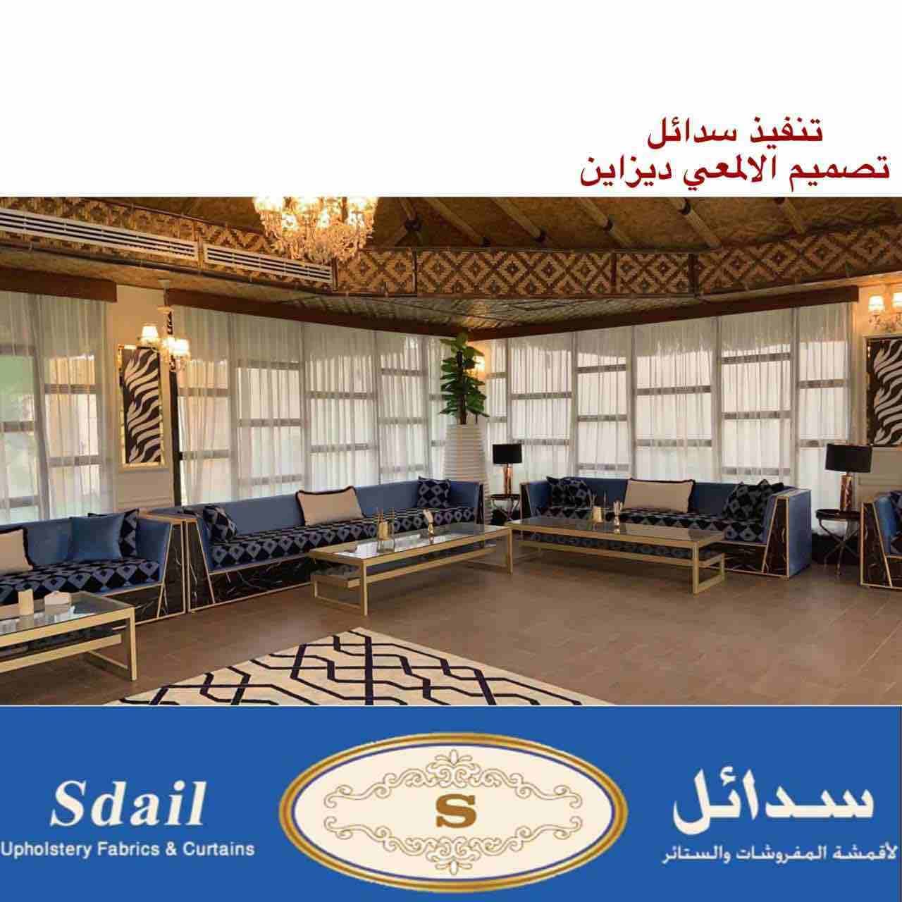 سدائل للمفروشات
موقعنا الرياض
نشحن لكل مكانً
تأثيث مشاريع
كافيهات .. شاليهات.. قاعات افراح
تأثيث منازل فلل شقق مفروشة فنادق
تنجيد كنب
تفصيل سرر هيدبورد
حسب الطلب
للتواصل واتساب
0508120854
حسابنا...