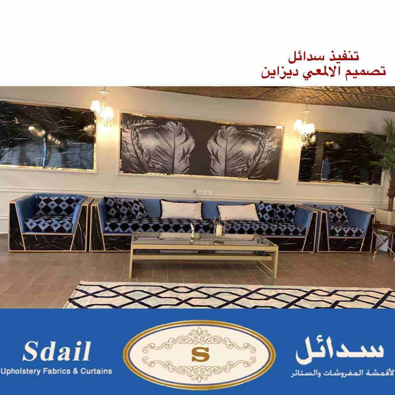 سدائل للمفروشات
موقعنا الرياض
نشحن لكل مكانً
تأثيث مشاريع
كافيهات .. شاليهات.. قاعات افراح
تأثيث منازل فلل شقق مفروشة فنادق
تنجيد كنب
تفصيل سرر هيدبورد
حسب الطلب
للتواصل واتساب
0508120854
حسابنا...