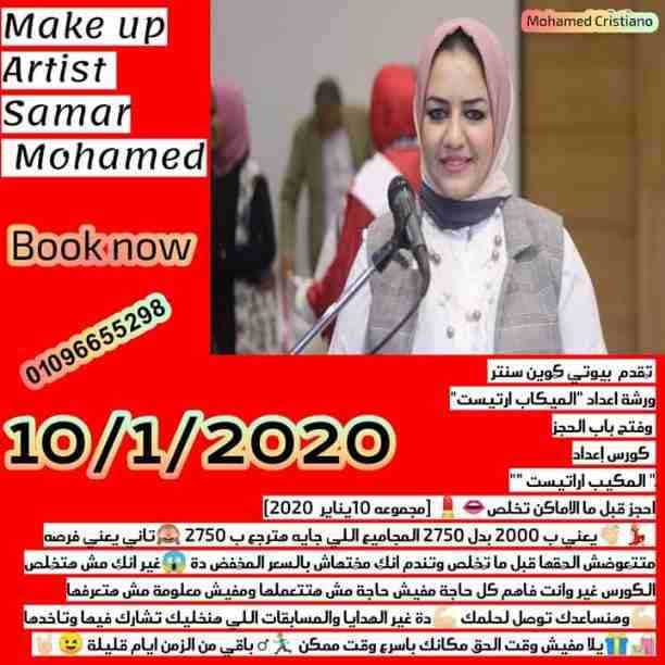 💄كورس الميك أب الإحترافی 👄 (makeup professional )
لاول مرة في مصر مع خبيرة التجميل المحترفه :- سمر محمد 💅🏻
Makeup Artist samra mohammed
كورس الميكاب الاحترافي
🥰ولو بتحلمي تكوني ميكاب ارتيست...