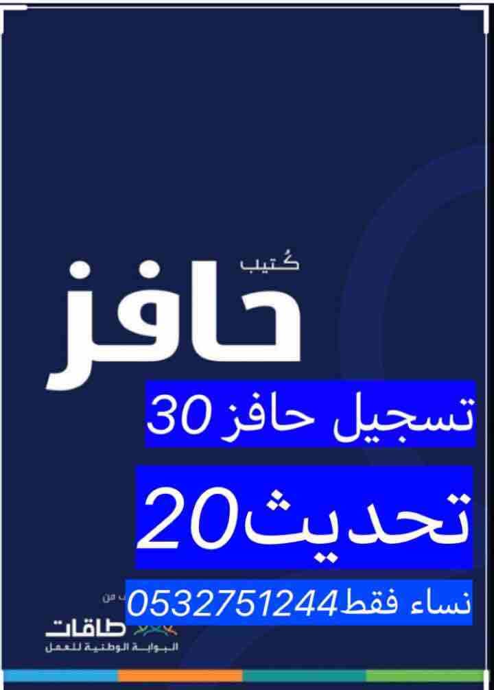 تسجيل في حافز با اقل الاسعار هذا دخلي الوحيد وجزاكم الله الف خير 🌹♥️لايتواصل معي الا الجاده