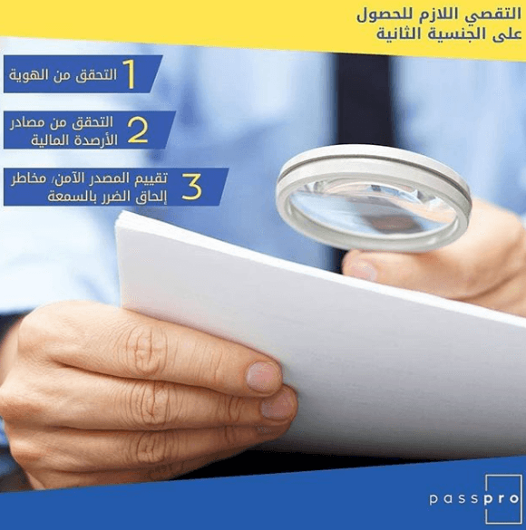 الجنسية عن طريق الاستثمار، الجنسية الثانية، احصل على جواز سفر ثاني، الحصول على جواز سفر