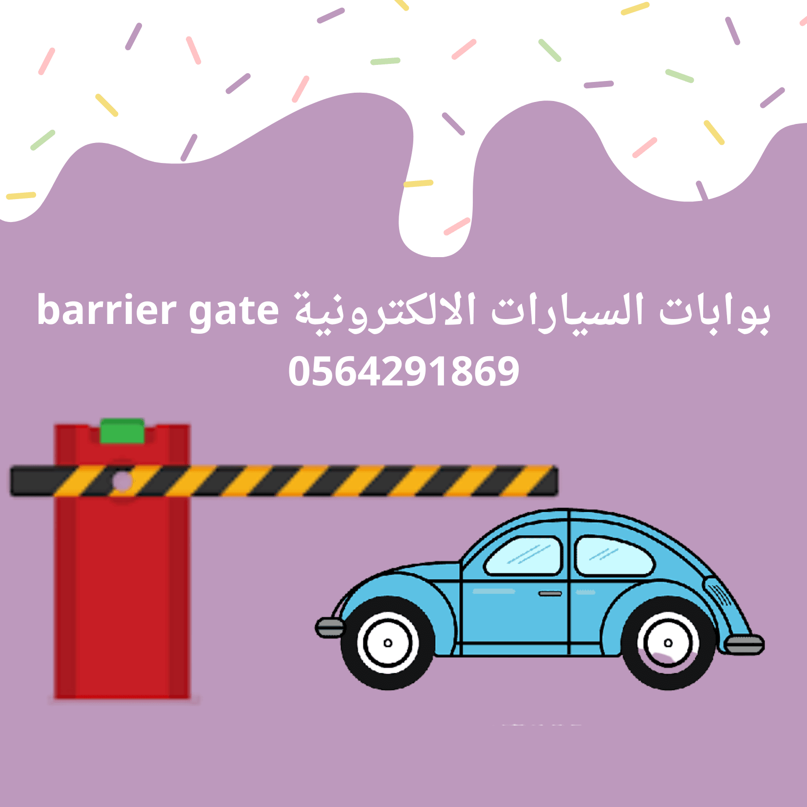 حواجز امنية لمواقف السيارات شركة كبري ومتخصصة في التركيب والصيانة بالمملكة العربية السعودية