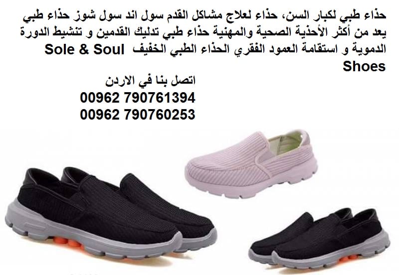 شوز طبي يعتبر من أكثر الاحذية صحية واحترافية حيوية الجسم أثناء المشي والحركة أفضل حذاء طبي للمشي