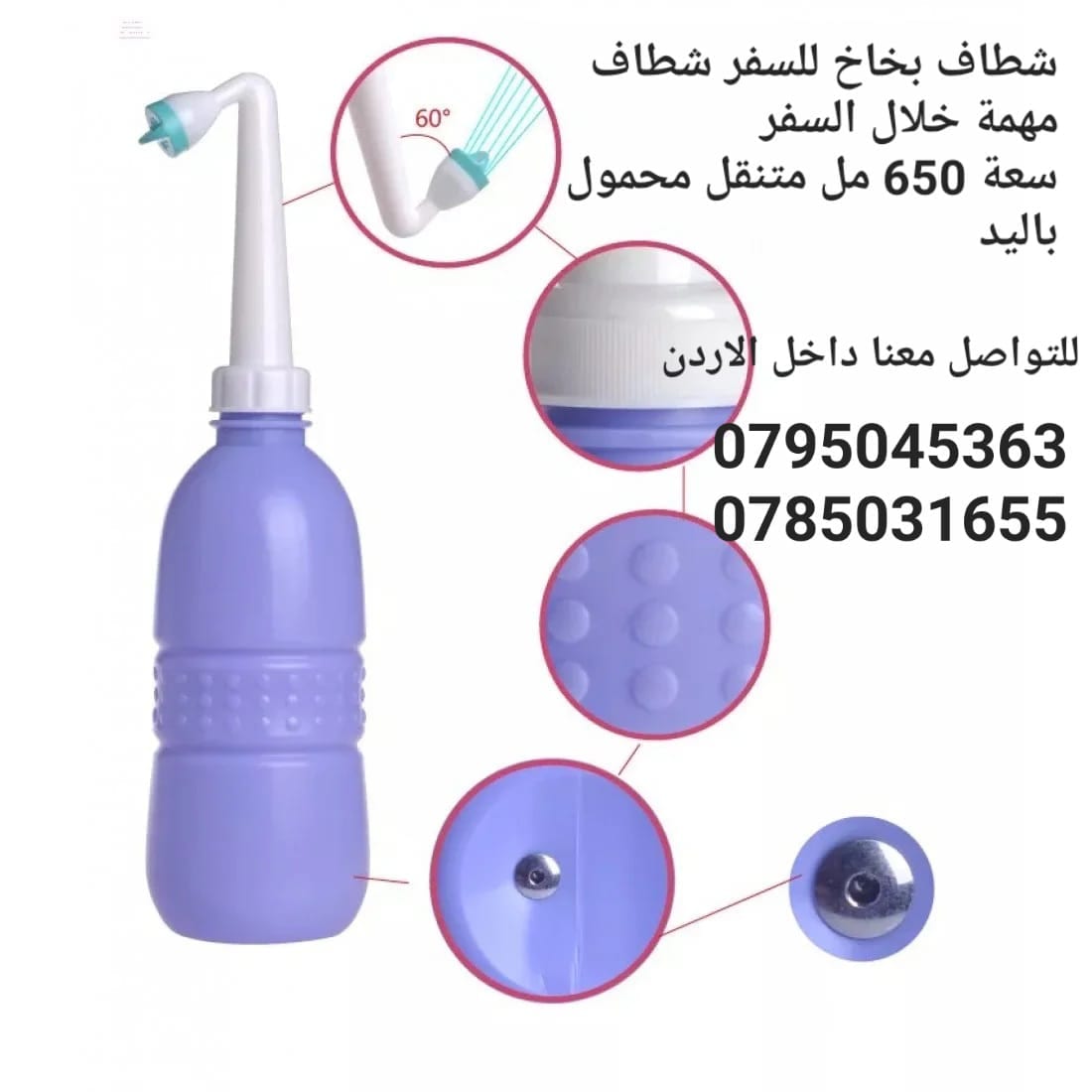 شطاف المسافر متنقل