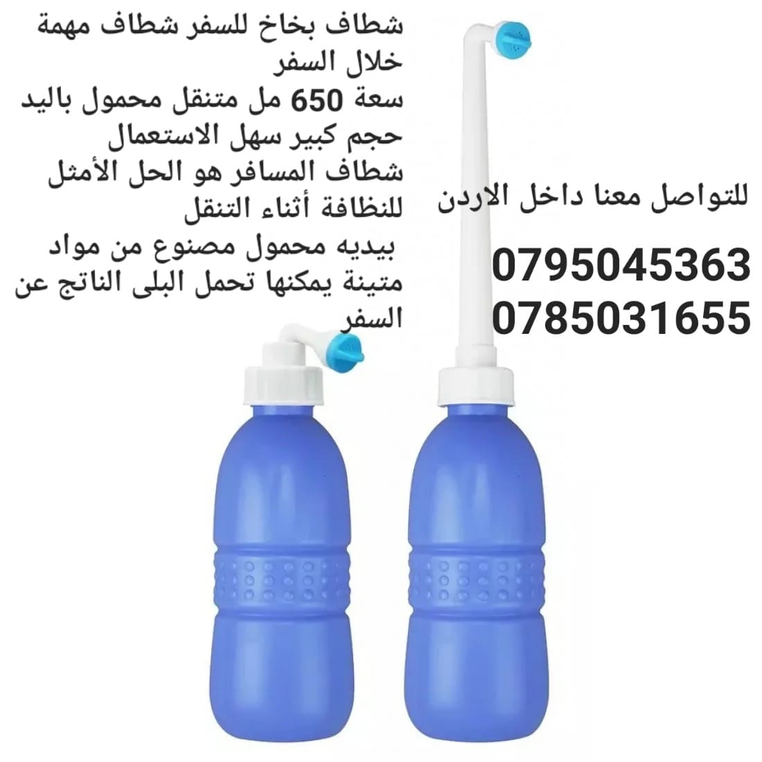 شطاف المسافر متنقل شطاف السفر ، شطاف المسافر ، سفر ، رحلات ، شطاف البر ، شطاف متنقل ، شطاف يدوي ، شطاف السفر المحمل شطاف